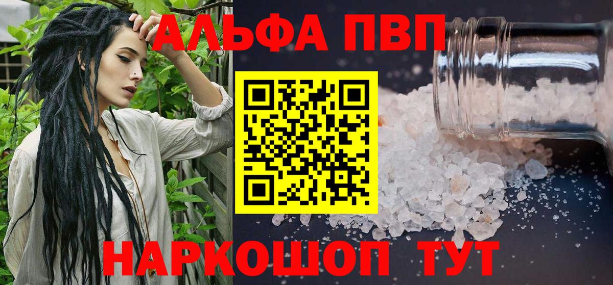 Альфа ПВП кристаллы  где купить   Вход с VPN  Россошь  Alpha-PVP Соль 
