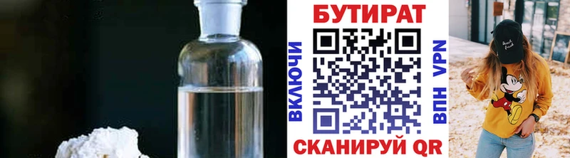Бутират бутик Россошь