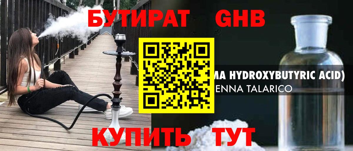 Бутират бутандиол Россошь