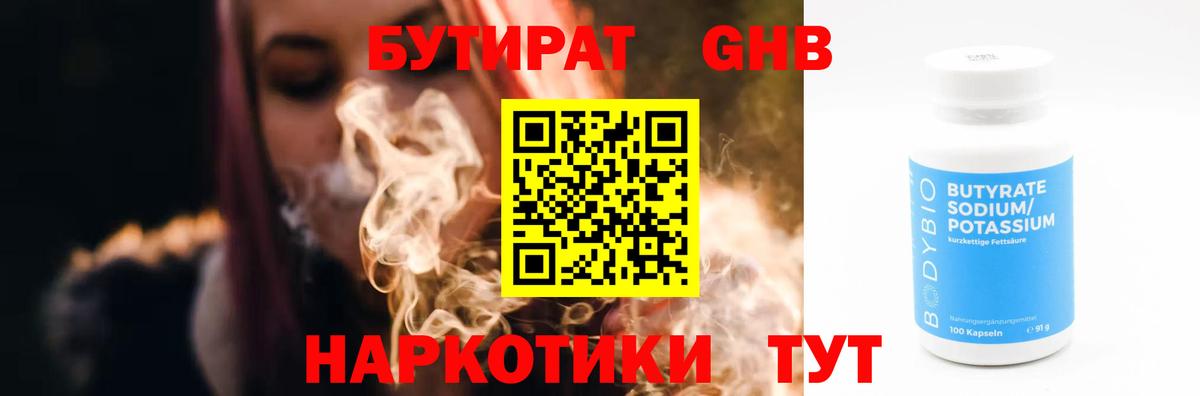 БУТИРАТ BDO  Вход с VPN  Россошь 