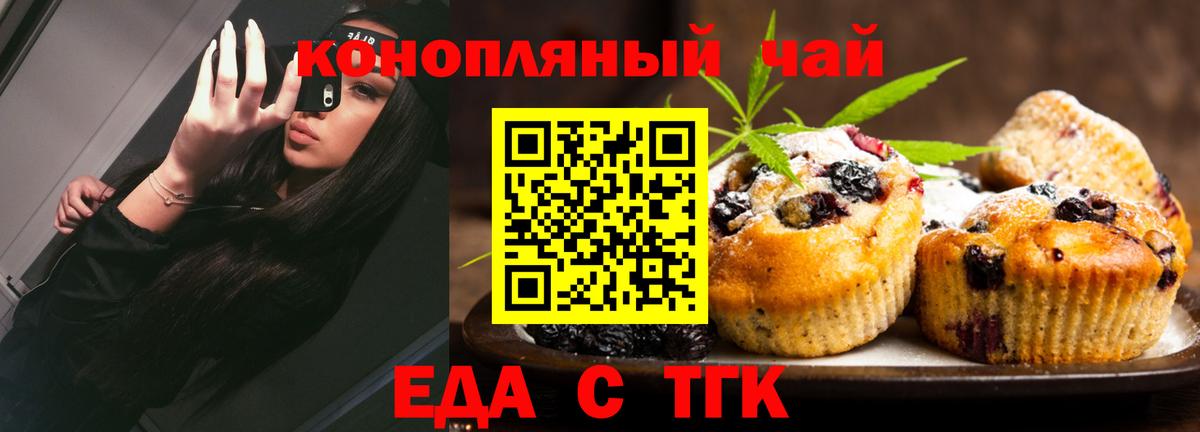 Еда ТГК марихуана Россошь