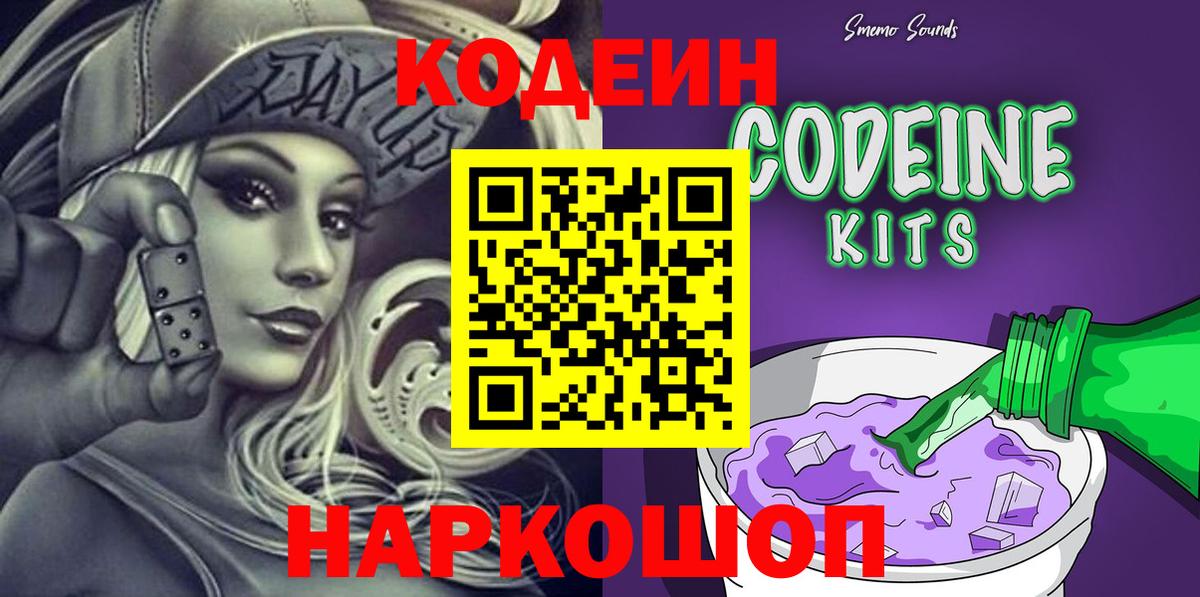 Кодеиновый сироп Lean напиток Lean (лин)  Вход с VPN  сколько стоит  Россошь  Кодеиновый сироп Lean Purple Drank 
