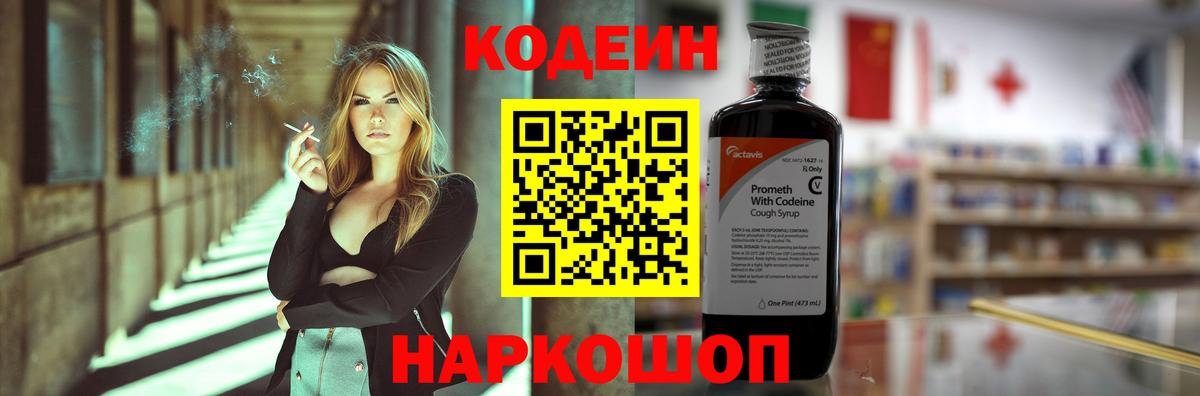 купить наркотики сайты  Вход с VPN  Россошь  Codein напиток Lean (лин) 