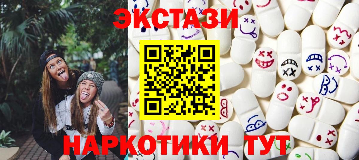 ЭКСТАЗИ  Ecstasy 99%  Вход с VPN  ЭКСТАЗИ 250 мг  Россошь 