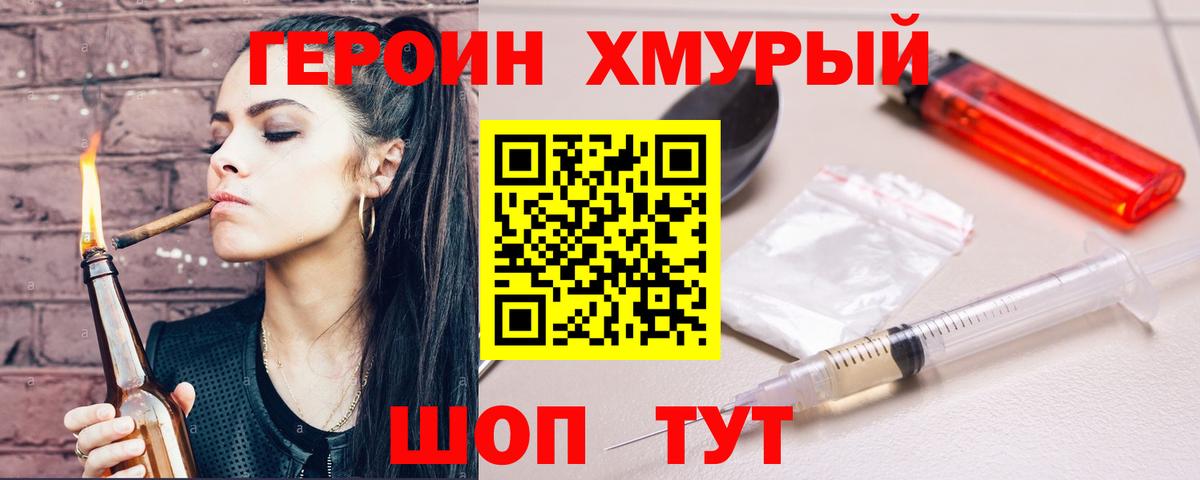 Россошь  ГЕРОИН  Вход с VPN  Героин гречка 