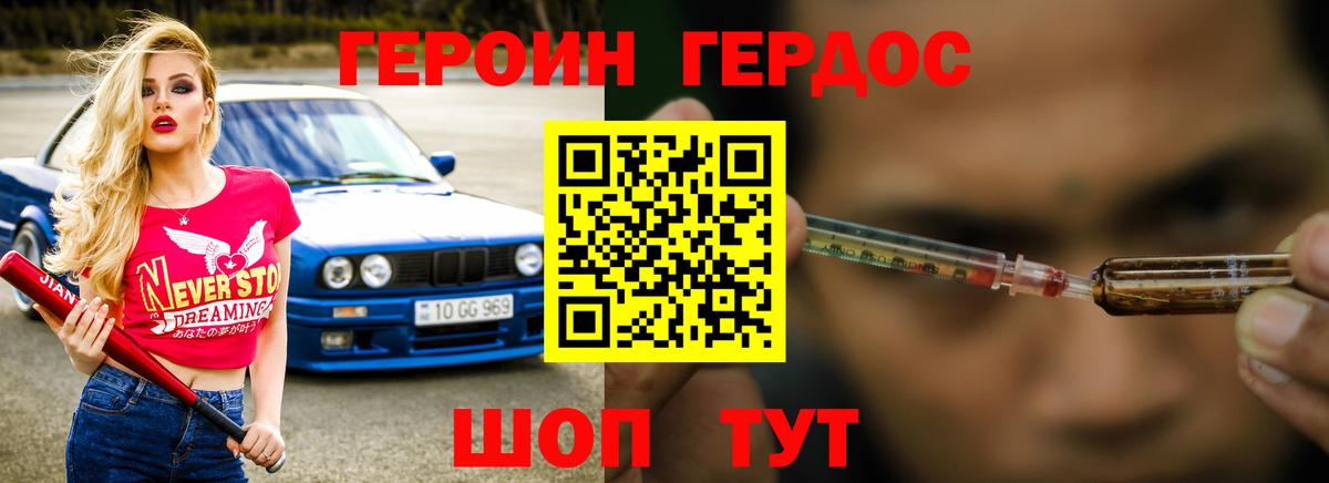 Россошь  ГЕРОИН  Вход с VPN  ГЕРОИН белый 