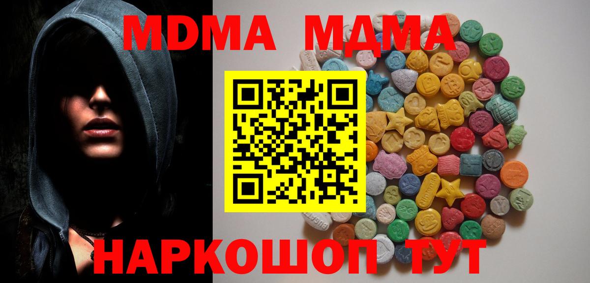МДМА кристаллы  МДМА  Россошь  Вход с VPN 