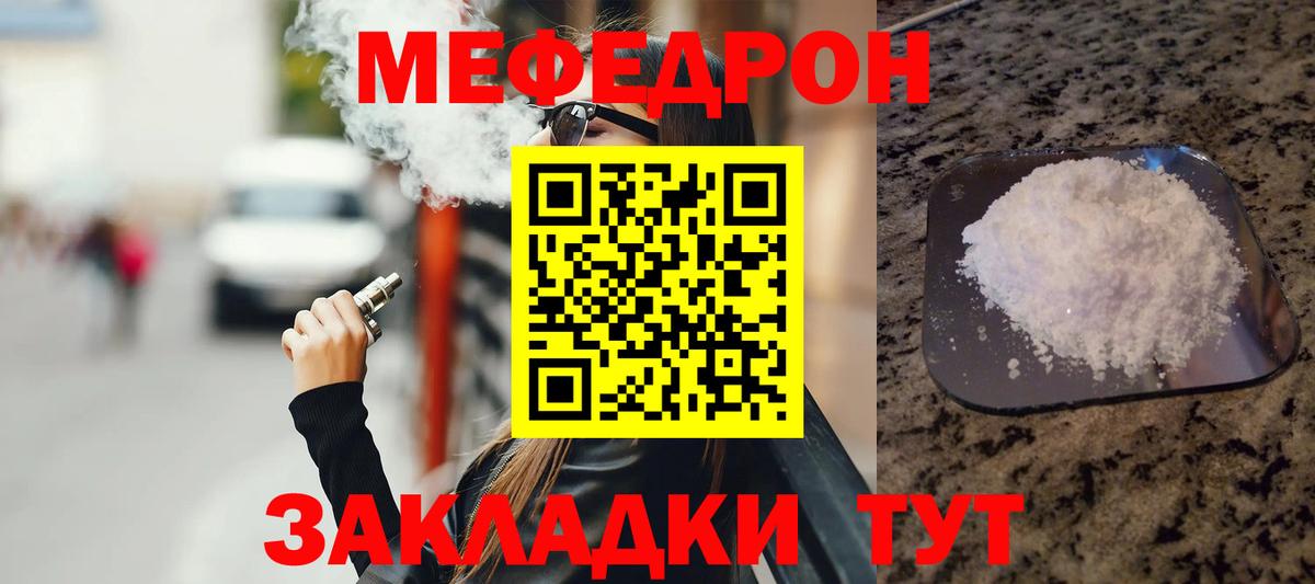 Россошь  Меф мука  Мефедрон  Мяу-Мяу  Меф 4 MMC  Вход с VPN 