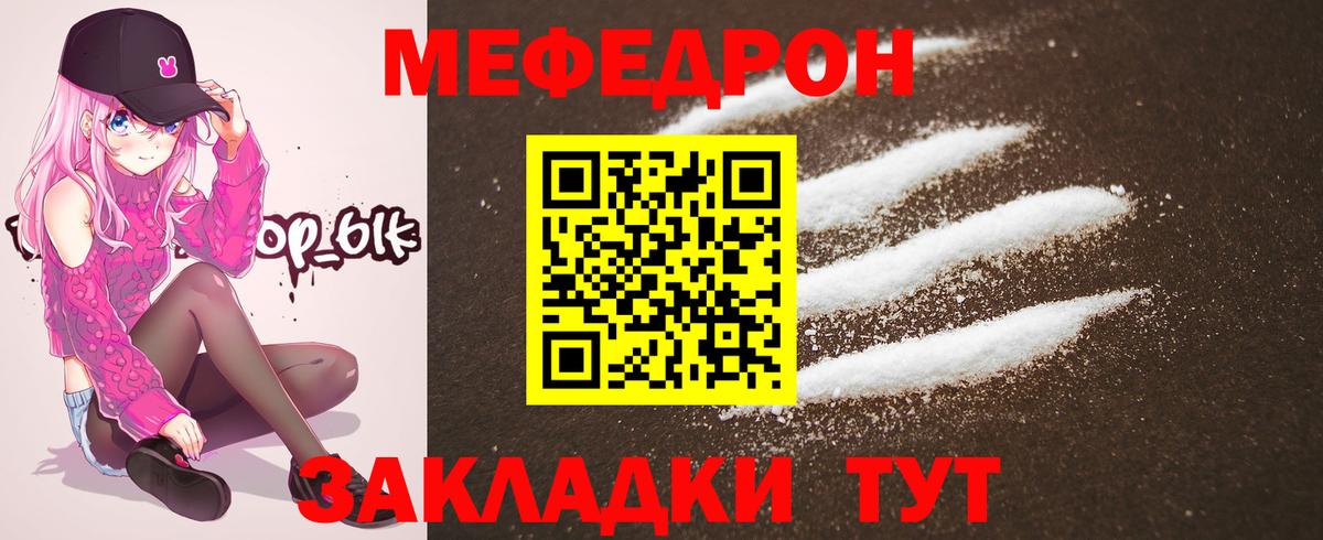 Меф мяу мяу  Мефедрон  Россошь  МЕФ  Вход с VPN 