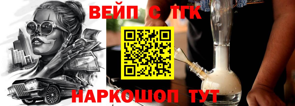 Дистиллят ТГК вейп Россошь